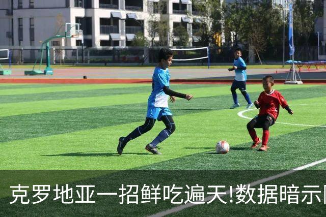 克罗地亚一招鲜吃遍天?!数据暗示阿根廷再迎加时