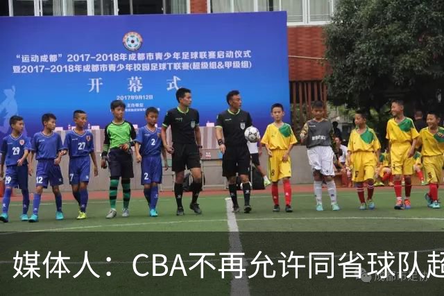 媒体人：CBA不再允许同省球队超过三支 但拥有单列市的省份除外